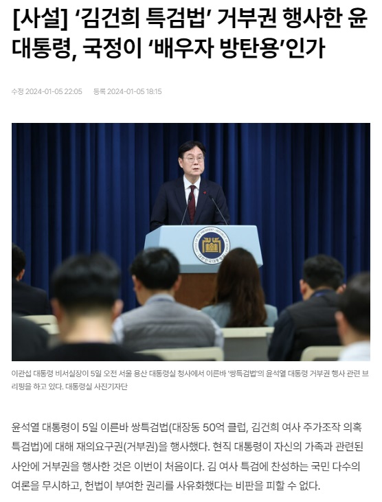 한겨레 1월 6일 사설 일부(홈페이지 갈무리)