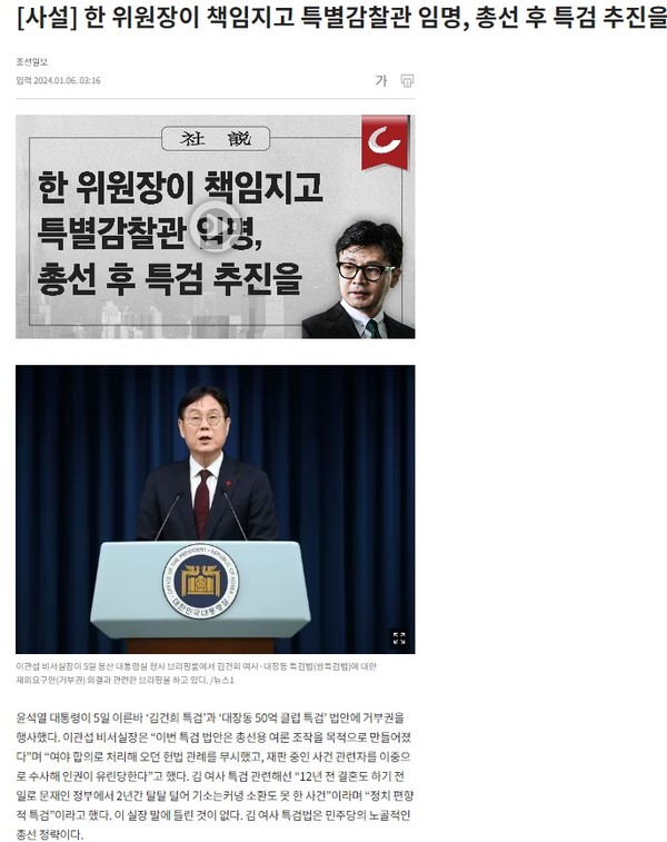 조선일보 1월 6일 사설 일부(홈페이지 갈무리)