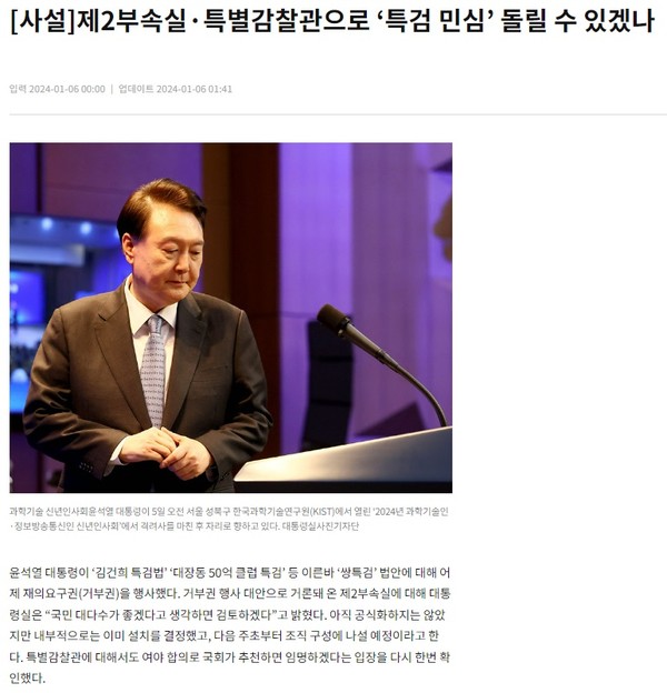 동아일보 1월 6일 사설 일부(홈페이지 갈무리)