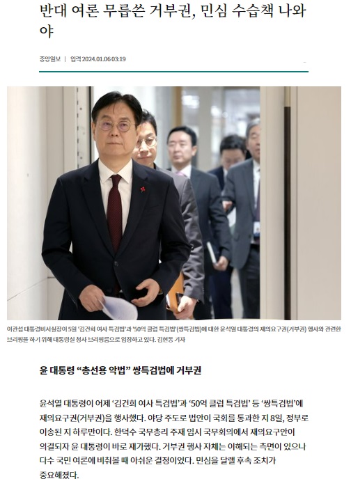 중앙일보 1월 6일 사설 일부(홈페이지 길무리)