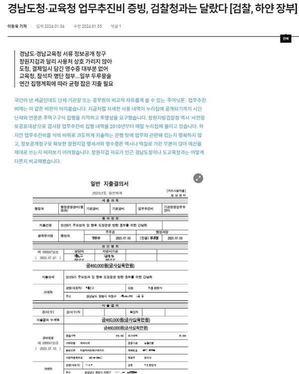 경남도민일보 1월 4일 인터넷판 기사(홈페이지 갈무리)