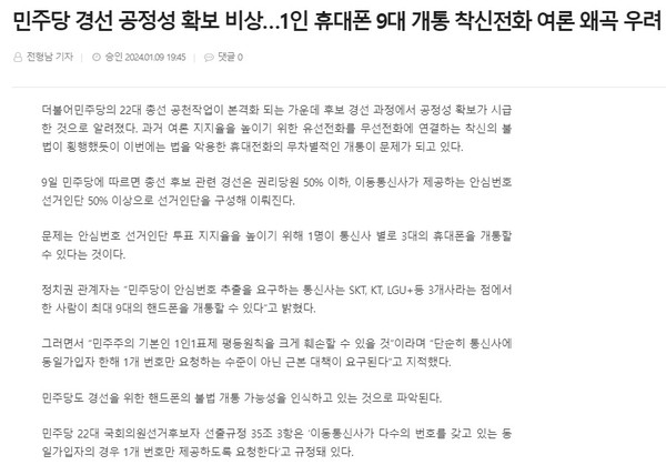 전북도민일보 1월 10일 기사(홈페이지 갈무리)