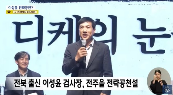 전주MBC 1월 9일 뉴스 화면(캡처)