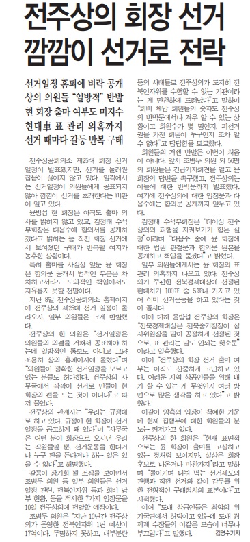 전민일보 1월 10일 1면 기사(지면 갈무리)