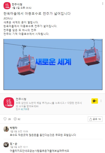 전주시가 운영하고 있는 '카카오채널' 캡처