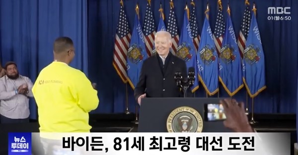 MBC 1월 6일 뉴스 화면 캡처