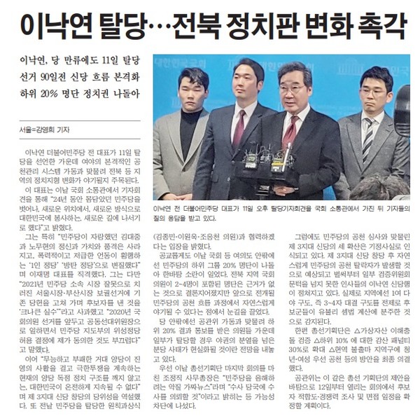 새전북신문 1월 12일 3면 기사(지면 갈무리)