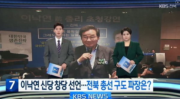 KBS전주총국 1월 11일 뉴스 화면(캡처)