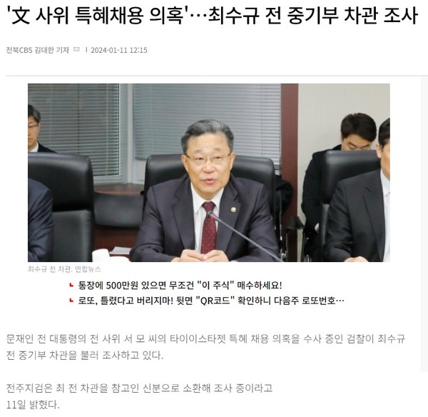 전북CBS 노컷뉴스 1월 11일 기사(홈페이지 갈무리)