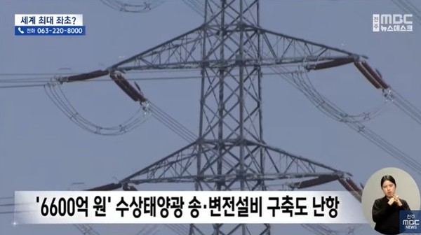 전주MBC 1월 11일 뉴스 화면(캡처)