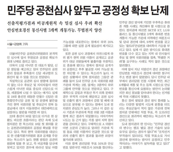 새전북신문 1월 10일 3면 기사(지면 갈무리)