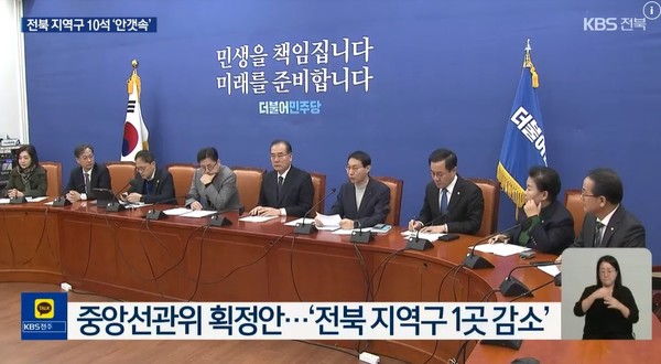 KBS전주총국 1월 14일 뉴스 화면(갈무리)