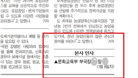 전민일보가 1월 8일 지면에 낸 '본사 인사' 갈무리(손주화 전북민언련 사무처장 제공)