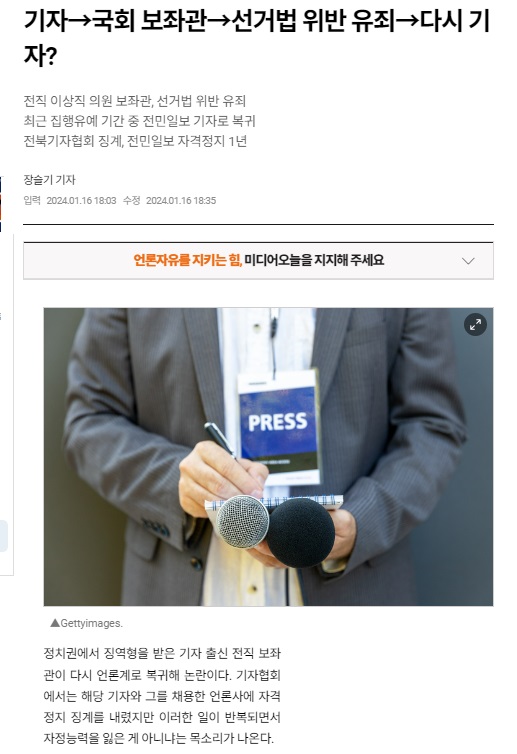 미디어오늘 1월 16일 기사 일부(홈페이지 갈무리)
