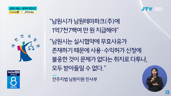 1월 16일 자 JTV전주방송 보도 화면 편집