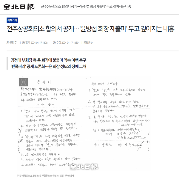 1월 17일 자 전북일보 홈페이지 보도 화면 편집