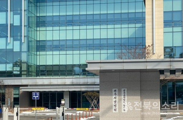 광주고등법원 전주지부 전경