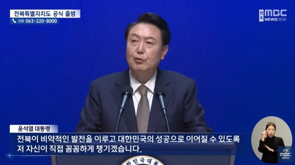 전주MBC 1월 18일 뉴스 화면(갈무리)