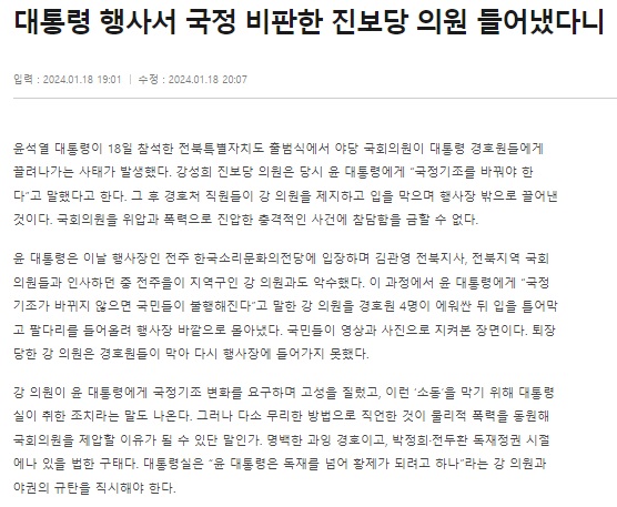 경향신문 1월 19일 사설(홈페이지 갈무리)