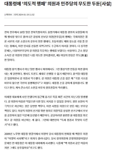 문화일보 1월 19일 사설(홈페이지 갈무리)
