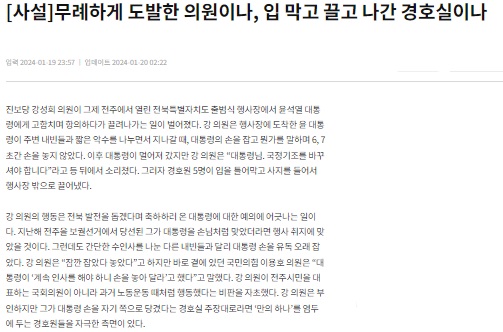 동아일보 1월 20일 사설(홈페이지 갈무리)