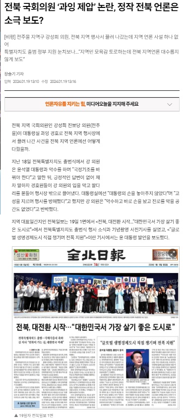 미디어오늘 1월 19일 기사(홈페이지 갈무리)