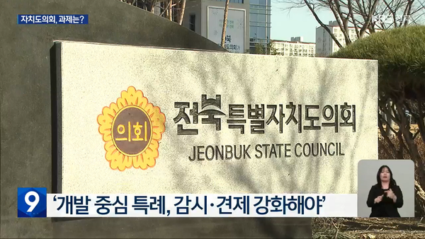 1월 19일 자 KBS전주총국 뉴스9 보도 화면 편집