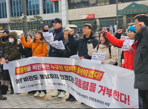 민주사회를위한변호사모임, 인권운동네트워크 바람, 블랙리스트 이후 등 시민사회단체들은 22일 오전 10시 30분 서울 용산구 대통령실 앞에서 기자회견을 열고 대통령 경호처의 강성희 진보당 의원 강제 퇴장과 관련 윤석열 대통령 사과와 경호처장 파면, 국회의장의 사과 등을 촉구했다.(사진=민주사회를위한변호사모임 제공)