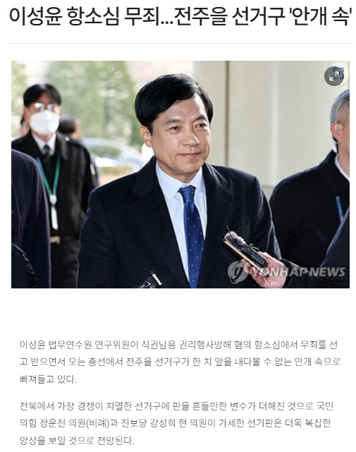 전라일보 1월 25일 인터넷판 기사(홈페이지 갈무리)