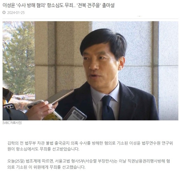 전주MBC 1월 25일 기사(홈페이지 갈무리)