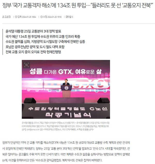 전북일보 1월 25일 인터넷판 기사(홈페이지 갈무리)