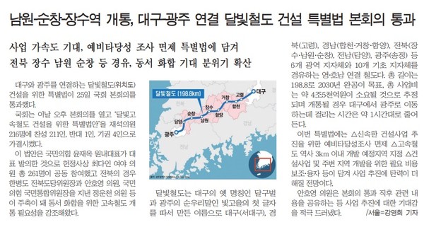 새전북신문 1월 26일 3면 기사(지면 갈무리)