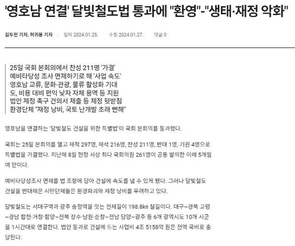경남도민일보 1월 24일 인터넷판 기사(홈페이지 갈무리)
