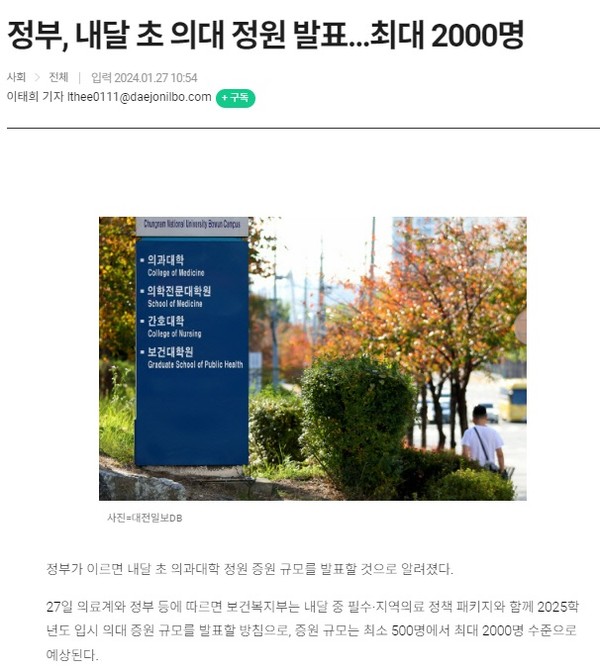 대전일보 1월 27일 인터넷판 기사(홈페이지 갈무리)
