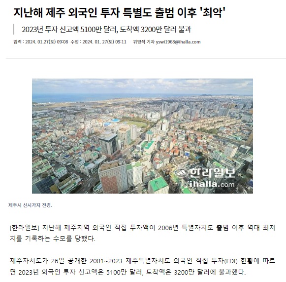 한라일보 1월 27일 인터넷판 기사(홈페이지 갈무리)