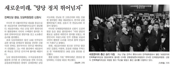 새전북신문 1월 29일 2면 기사(지면 갈무리)