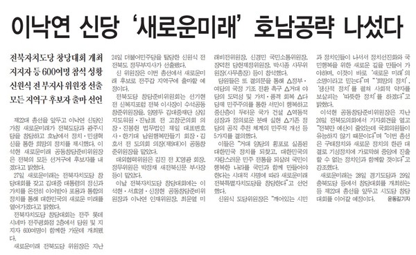 전민일보 1월 29일 3면 기사(지면 갈무리)