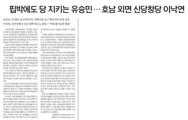 광주일보 1월 29일 3면 기사(지면 갈무리)