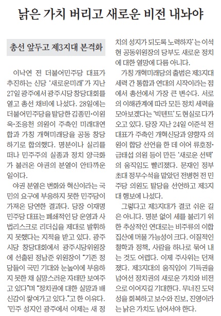           전남일보 1월 29일 사설(지면 갈무리)