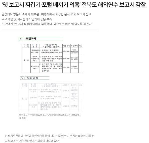 전라일보 1월 28일 인터넷판 기사(홈페이지 갈무리)
