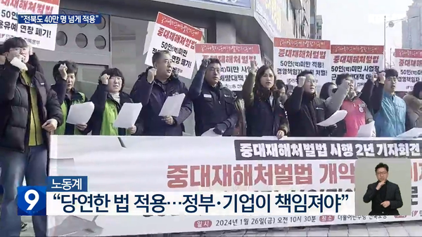 1월 27일 KBS전주총국 뉴스9 보도 화면 편집