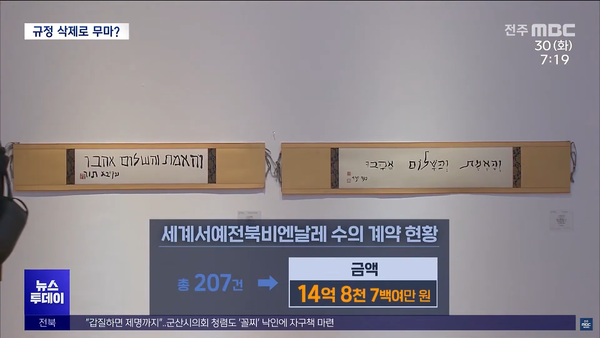 1월 30일 자 전주MBC 뉴스투데이 보도 화면 편집