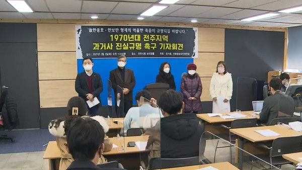 2021년 2월 1일 한루비 씨 등 유족들은 전주시청에서 기자회견을 열고 "박정희 정권 시절 민주공화당으로 추정되는 괴한이 신민당에서 선거 홍보활동을 돕던 오빠를 무참하게 때렸다“며 ”직접 경찰에 신고했지만 50년이 지난 지금까지 아무것도 밝혀지지 않았다"고 진실규명을 호소했다.(자료사진)