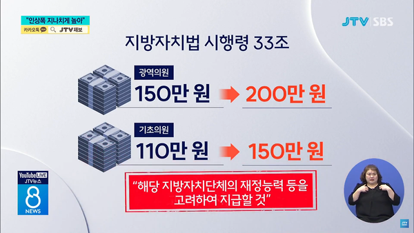 1월 30일 자 JTV전주방송 8뉴스 보도 화면 편집