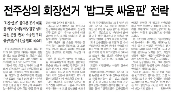 전민일보 2월 1일 1면 기사(지면 갈무리)