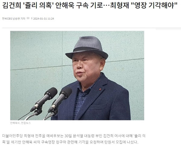 전북CBS 노컷뉴스 1월 31일 뉴스(홈페이지 갈무리)