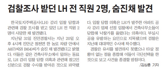 새전북신문 2월 1일 6면 기사(지면 갈무리)