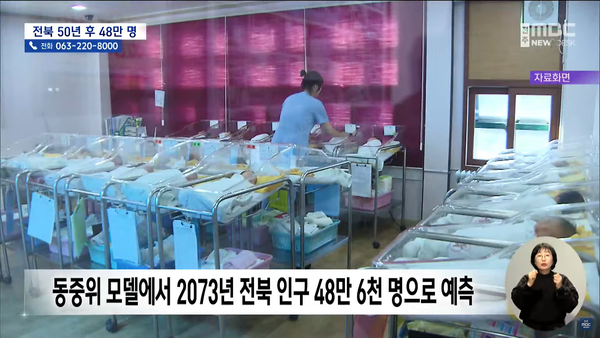 1월 31일 자 전주MBC 뉴스데스크 보도 화면 편집