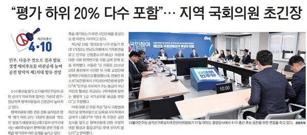 전남일보 2월 1일 1면 기사(지면 갈무리)