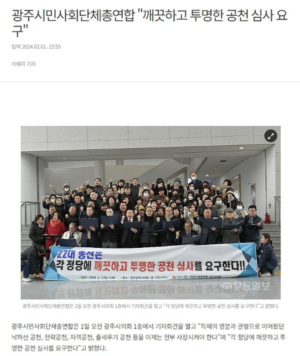 무등일보 2월 1일 인터넷판 기사(홈페이지 갈무리)